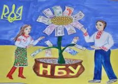 Національний банк України проводить IІІ Всеукраїнський конкурс дитячих малюнків на тему «Національний банк майбутнього»