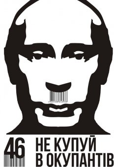 Чернівецька міськрада пропонує маркувати російські товари