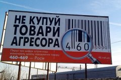 Буковина оголошує бойкот російським товарам