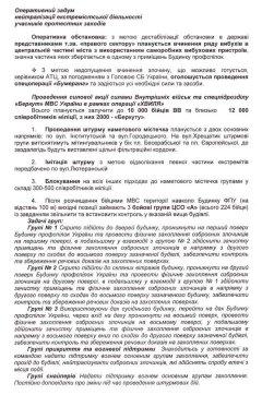 Стали відомі організатори і причетні до вбивств на Майдані (документи)