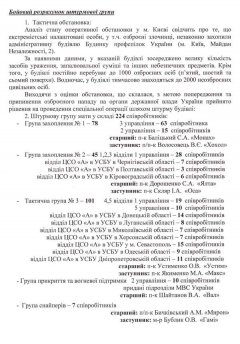 Стали відомі організатори і причетні до вбивств на Майдані (документи)
