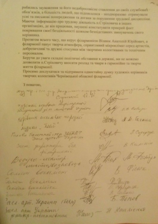 Частина артистів Чернівецької філармонії виступила проти Візнюка. Інші - стали на його захист (ОНОВЛЕНО)