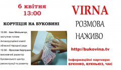 VIRNA розмова наживо сьогодні про корупцію на Буковині