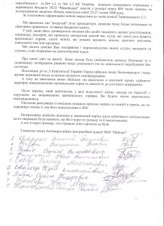 Активісти почали люстрацію прокурора Чернівецької області