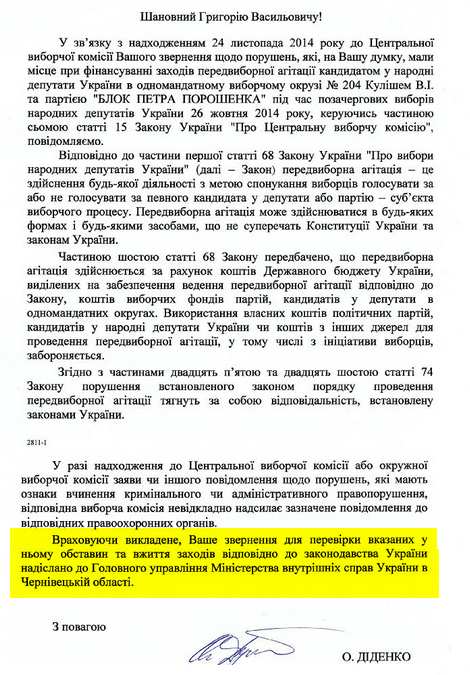 ОПОРА з'ясовує, чи законною була агітація Володимира Куліша на 2,6 млн. грн. ДОПОВНЕНО