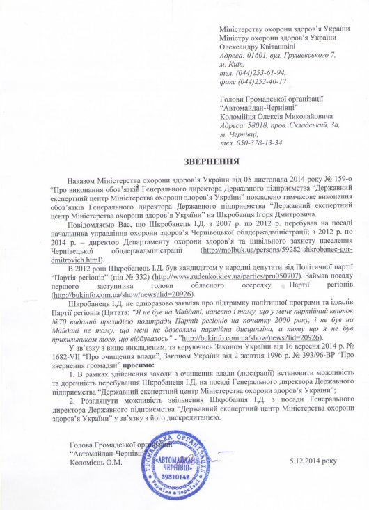 Чернівецький Автомайдан вимагає люстрації екс-регіонала Шкробанця (звернення)