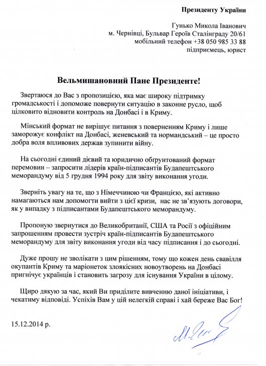 Чернівчанин звернувся до Президента з приводу відновлення Будапештського меморандуму