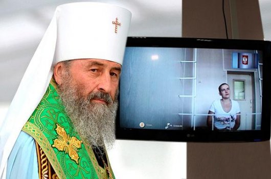Чому митрополіт Онуфрій не хоче звільнення Надії Савченко