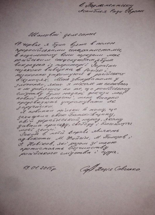 Савченко написала лист делегатам ПАРЄ