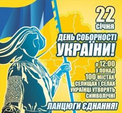 Чернівчан запрошують долучитися до «Ланцюга єднання» 