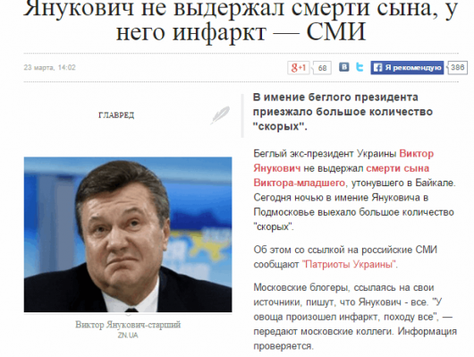 Новина про \"інфаркт\" Януковича виявилася фейком