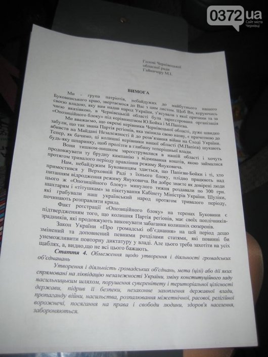 Буковинські активісти вимагають скасування реєстрації «Опозиційного блоку»