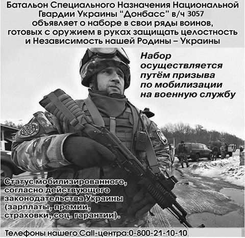  Батальйон «Донбас» оголошує про мобілізацію в свої ряди 