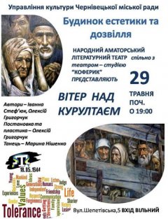 У Чернівцях презентують виставу про депортацію кримськотатарського народу