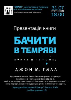 У Чернівцях презентуватимуть книгу незрячого письменника Джона Галла