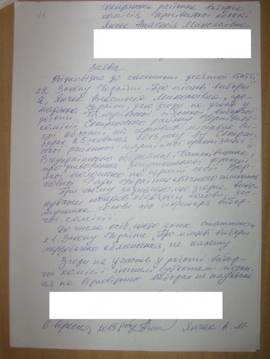В Сокирянському районі протистояння між керівництвом комісії і «Батьківщиною»