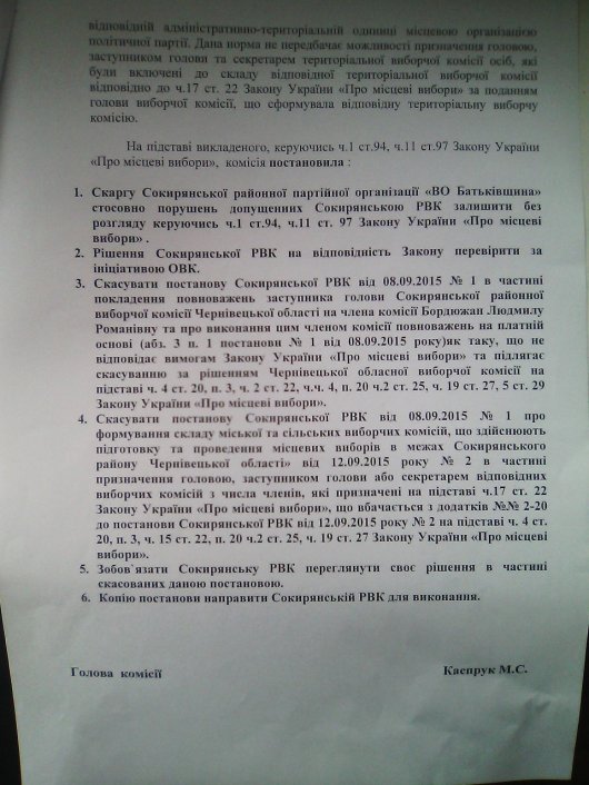 В Сокирянському районі протистояння між керівництвом комісії і «Батьківщиною»