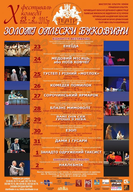 Чернівецький драмтеатр на ювілейний фестиваль готує сюрпризи