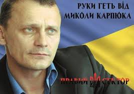 Тортури щодо одного з лідерів УНА-УНСО, Правого сектору Миколи Карпюка в Чечні