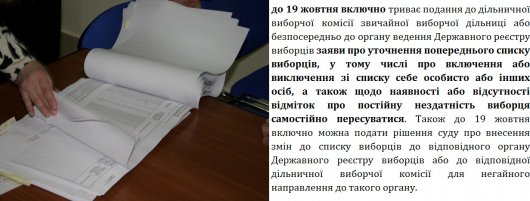 В селах Чернівецької області проблеми зі списками виборців