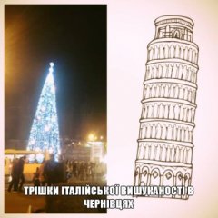 Цьогоріч центральну новорічну ялинку Чернівців встановлено на кшталт Пізанської вежі