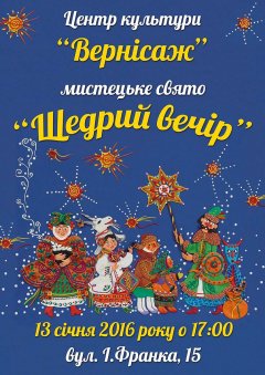 У чернівецькому "Вернісажі" щедруватимуть під класичну музику