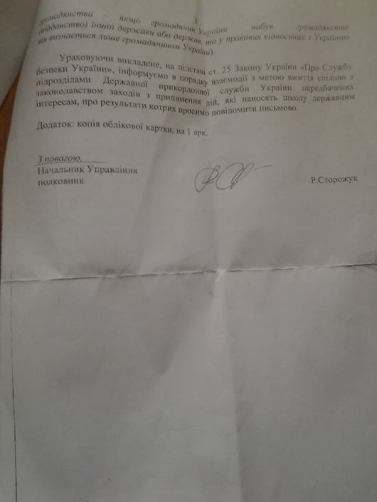 Блогер Шморгун опублікував лист СБУ, який підтверджує: керівник фракції "Батьківщини" в облраді Альона Гливко має також румунське громадянство