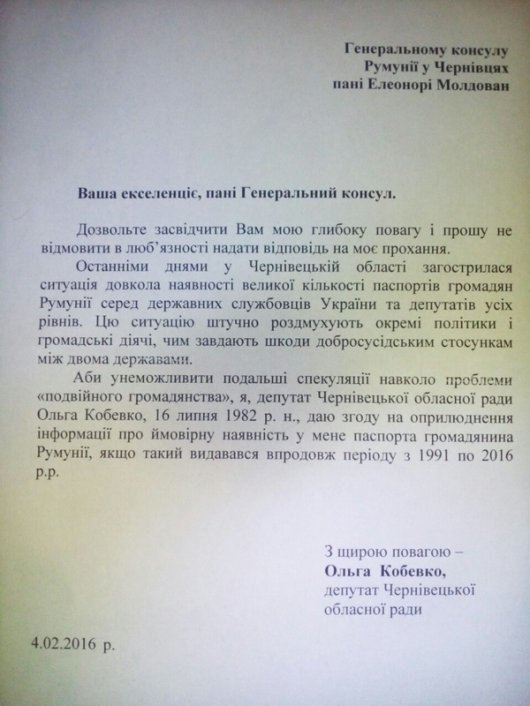 Депутат Ольга Кобевко звернулася до Генерального консульства Румунії за довідкою про наявність у неї румунського паспорта