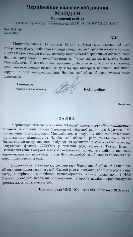 ЧОО "Майдан" звинувачує голову Чернівецької облради у корупції (заява)