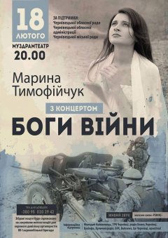 Благодійний концерт Марини Тимофійчук