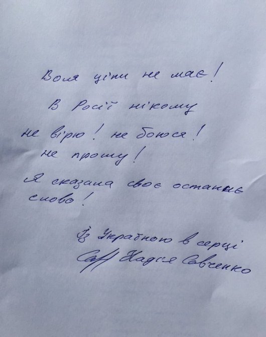 Надія Савченко  оголосила "сухе" голодування і заборонила розтин її тіла у Росії (заява)