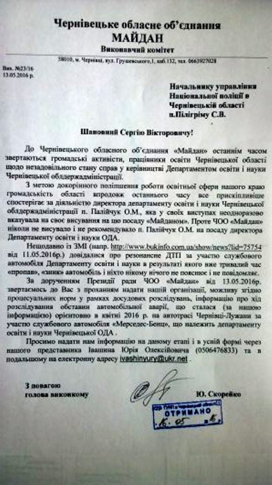 Чернівецький "Майдан" проти керівника освіти
