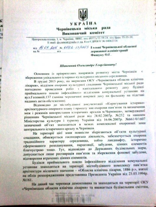 З даху обласної лікарні у Чернівцях розпродують цінну австрійську черепицю