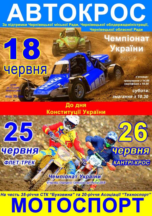 Чемпіонат України з автокросу у Чернівцях