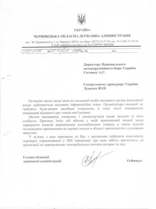 Фищук попросив ГПУ і НАБУ перевірити його  стосовно фактів до незаконних оборудок в області