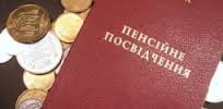 Україна зобов’язалася поступово підвищувати пенсійний вік