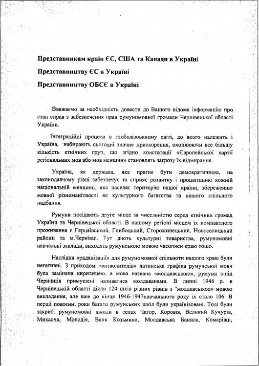 Брехуни на Буковині! Румун – українцю брат. Терицану проти