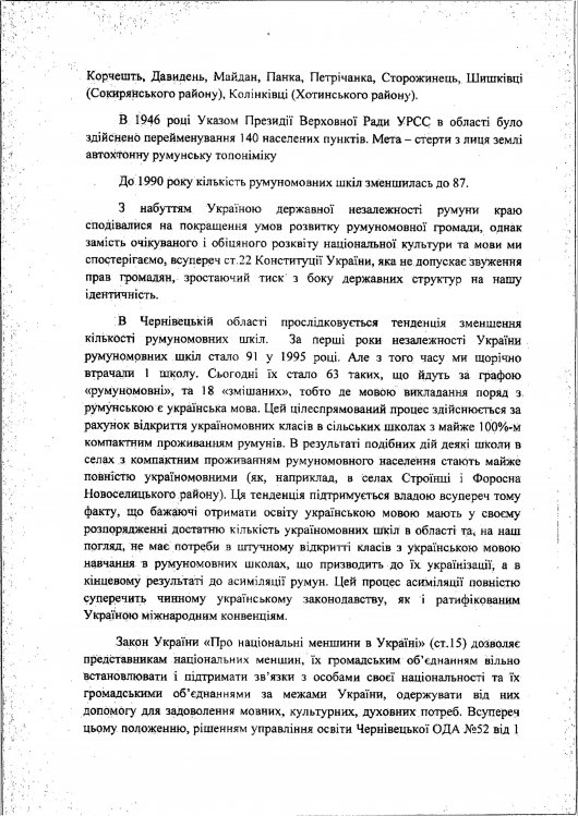 Брехуни на Буковині! Румун – українцю брат. Терицану проти