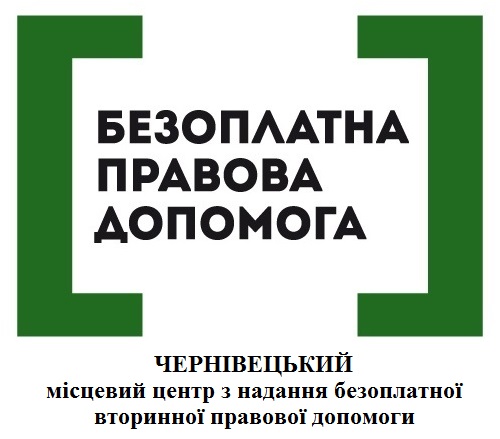 У Чернівецькій області з 1 вересня 2016 року розпочали роботу 11 Бюро правової допомоги