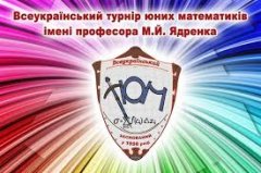 У Чернівцях відбудеться Всеукраїнський турнір юних математиків