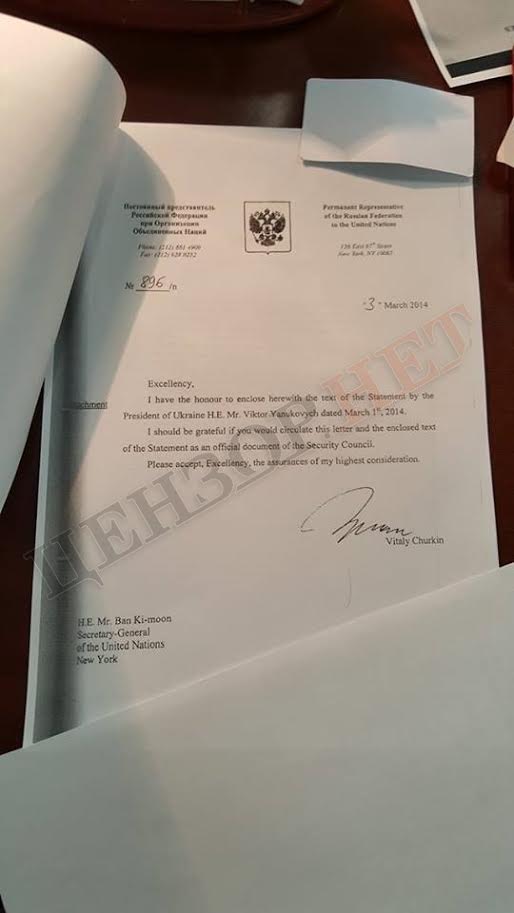  Лист Януковича до Путіна з проханням ввести війська. 