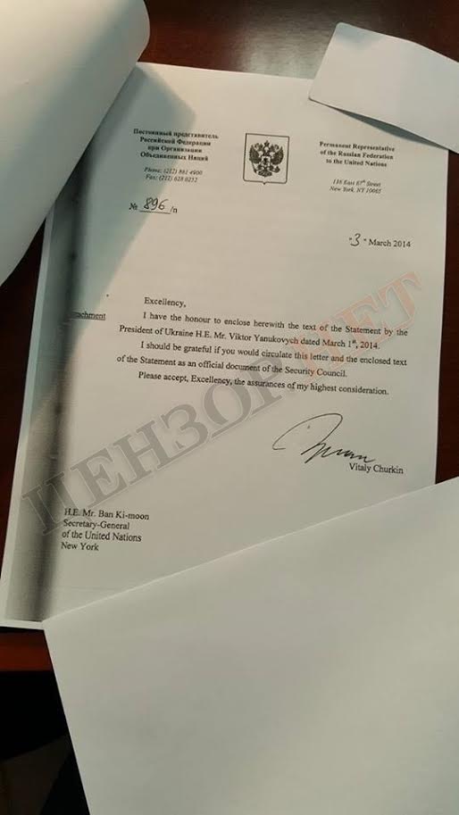  Лист Януковича до Путіна з проханням ввести війська. 