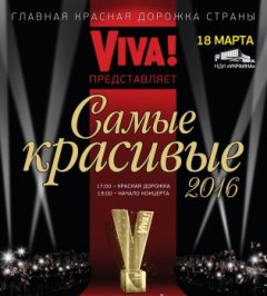 Співачку з Буковини виключили з номінантів премії  "VIVA! Найкрасивіші 2016"