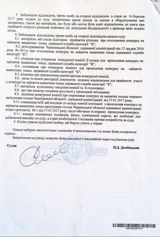 Суд зобов'язав Чернівецьку ОДА надати документи, в яких було відмовлено Панчишину