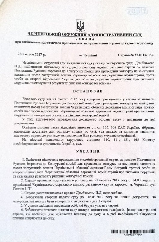 Панчишин таки довів до суду Чернівецьку ОДА через конкурс для Михайла Павлюка