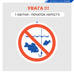 З 1 квітня в Чернівцях розпочинається нерестова заборона на вилов риби