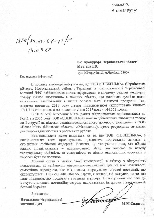 Буковина годує Росію "Свіженькою" курятиною і телятиною (документ)