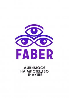 Вперше у Чернівцях арт-Фестиваль Faber (програма)