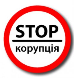У Чернівецькій області до відповідальності за правопорушення, пов’язані з корупцією притягнуто 16 осіб