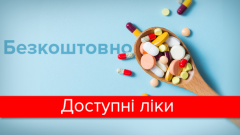 В Чернівцях почала діяти державна програма «Доступні ліки» (перелік аптек)